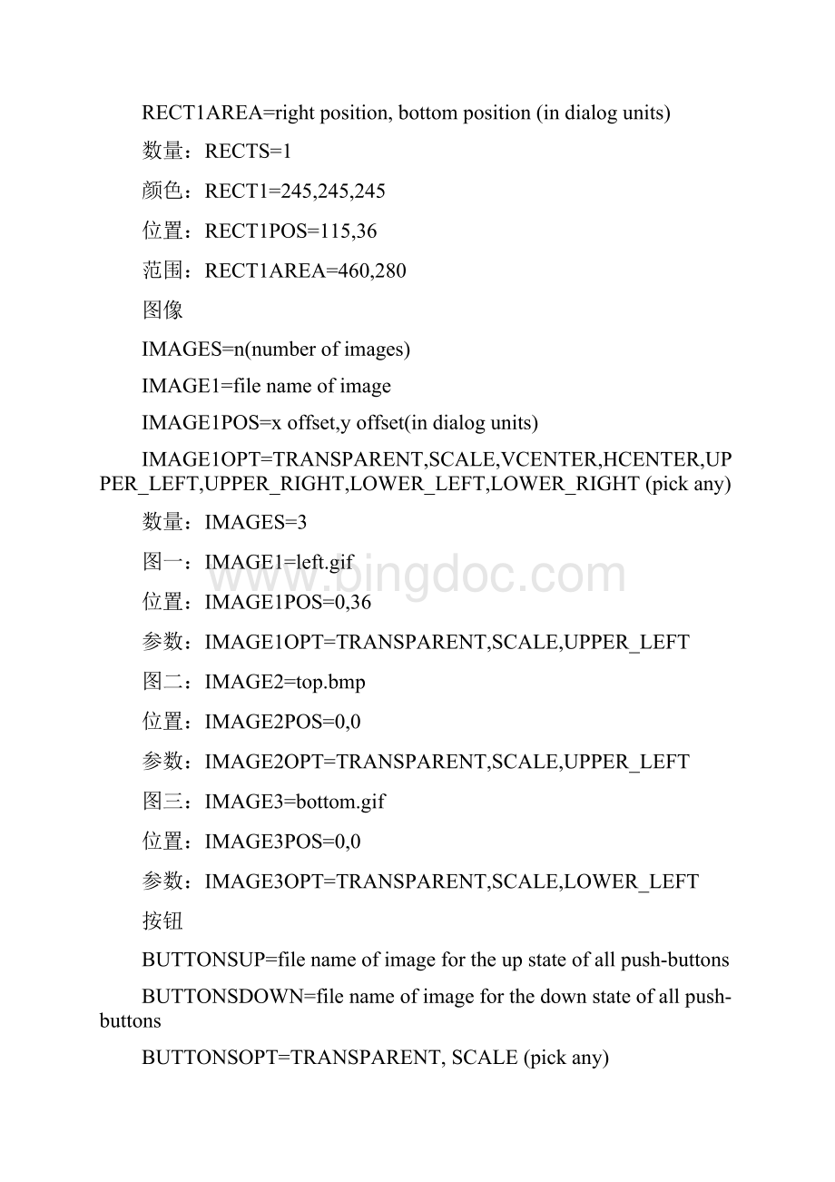 InstallShield 自定义皮肤Word格式文档下载.docx_第2页