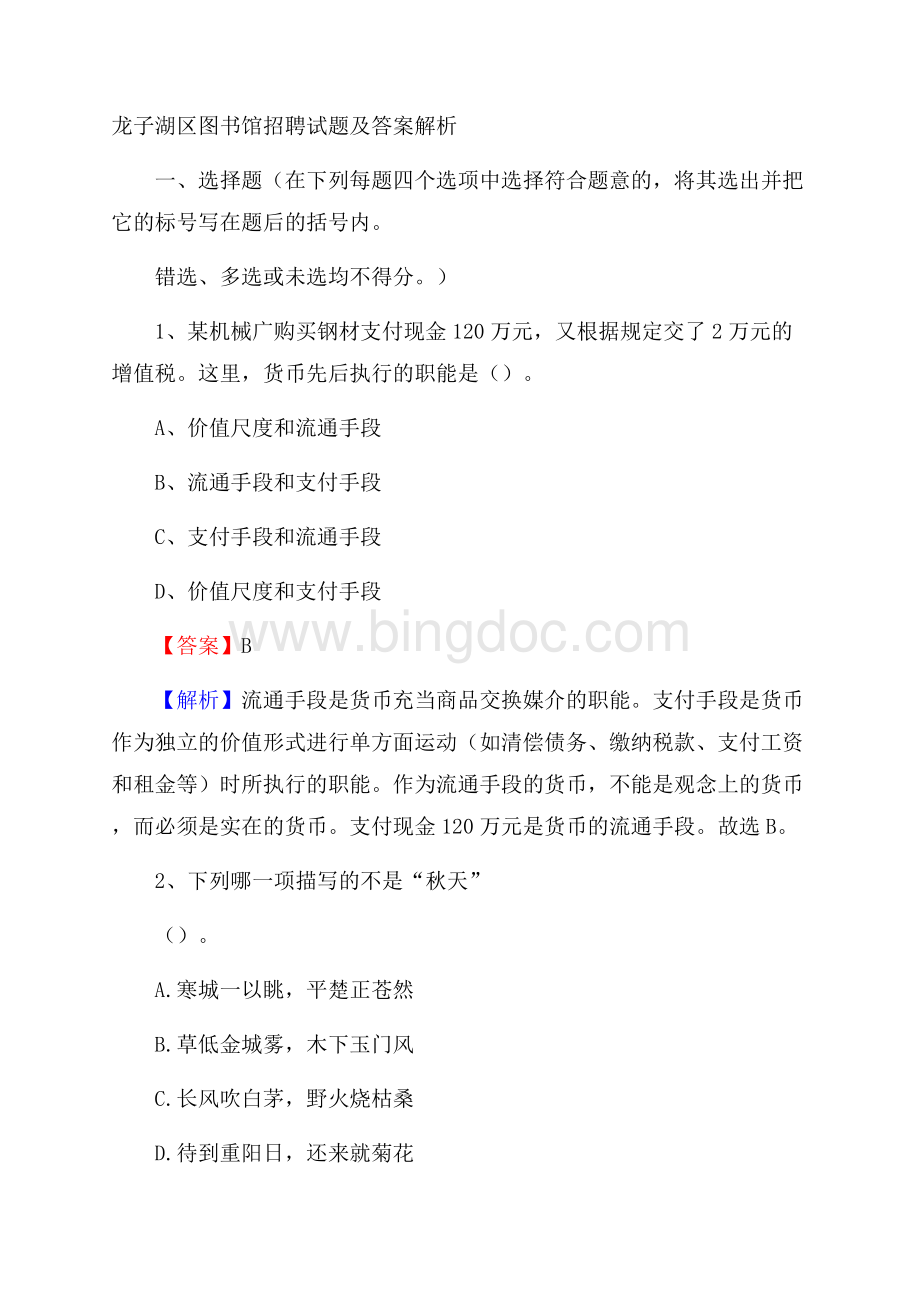 龙子湖区图书馆招聘试题及答案解析.docx_第1页