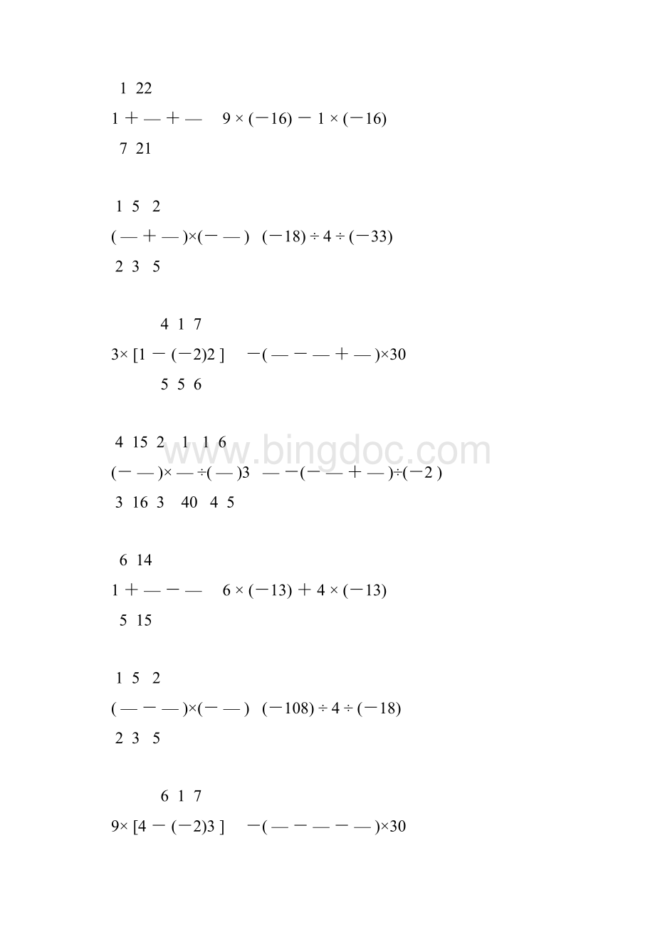 七年级数学上册有理数计算题精练 24Word格式.docx_第2页