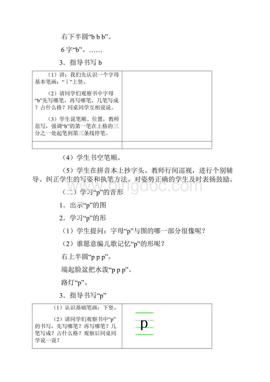 bpmf教案Word文档下载推荐.docx_第2页