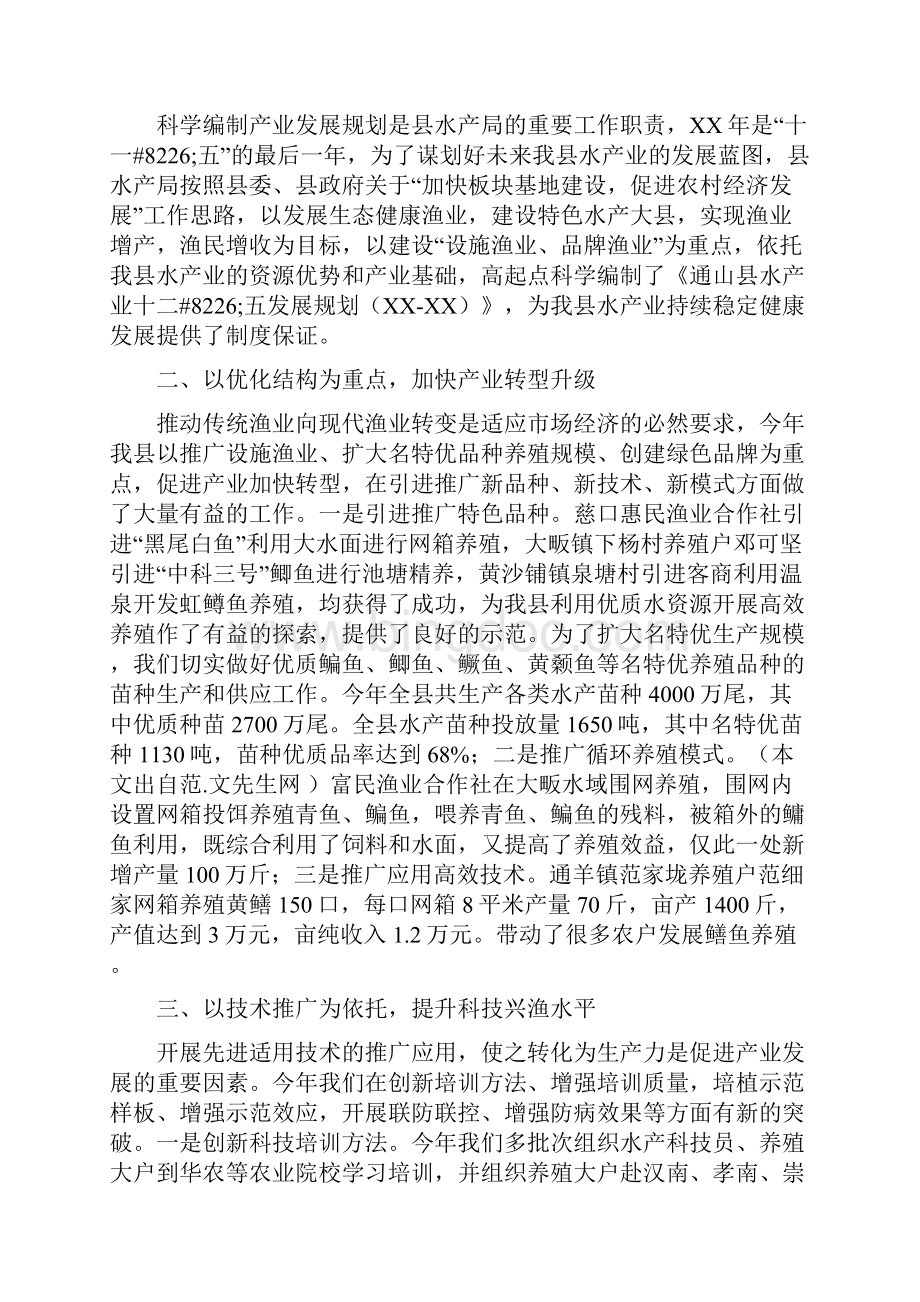 市水产局述职述廉报告多篇范文.docx_第2页