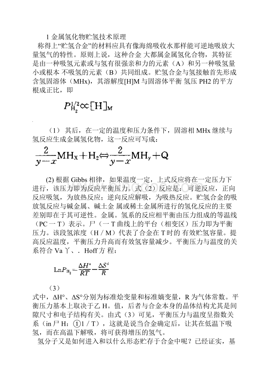 金属氢化物贮氢技术研究与发展.docx_第2页