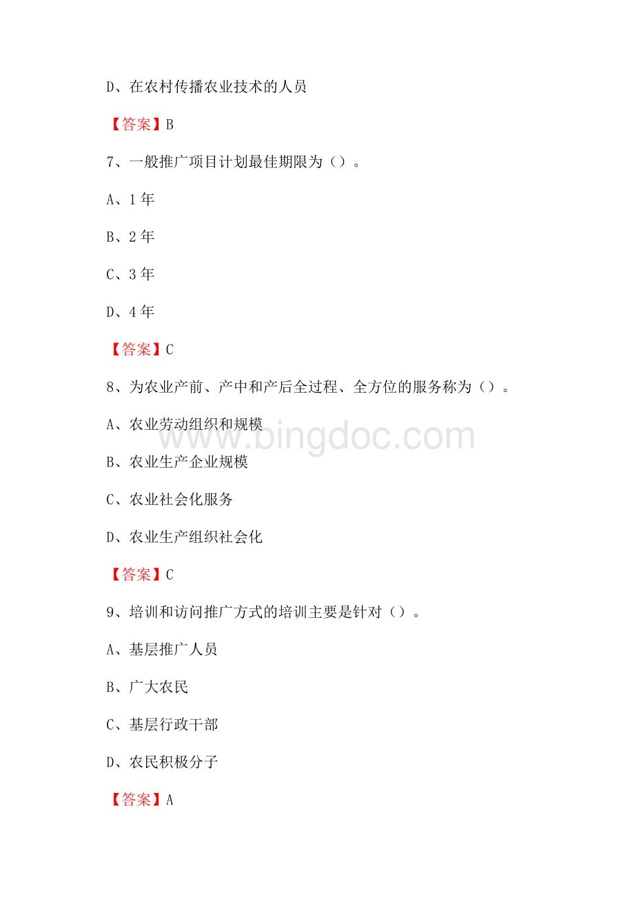 甘肃省临夏回族自治州临夏市上半年农业系统招聘试题《农业技术推广》.docx_第3页