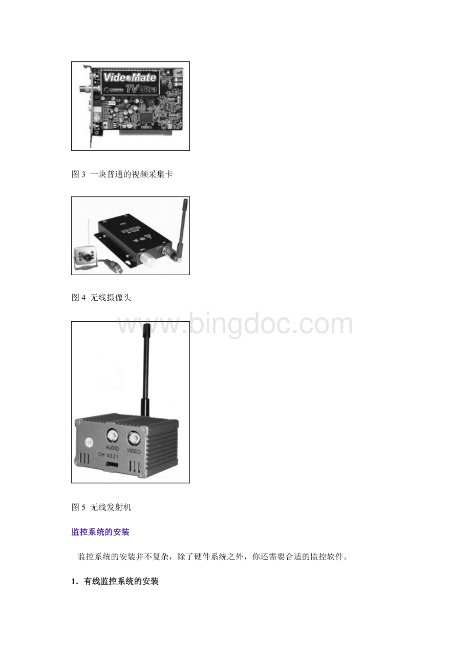 模拟监控系统Word文档下载推荐.doc_第3页