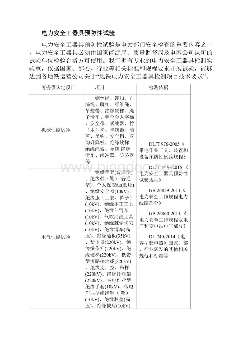 轨道交通行业第三方计量检测类型及项目.docx_第3页