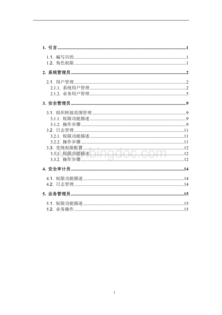 全国党员管理信息系统管理员手册6-6.doc_第2页