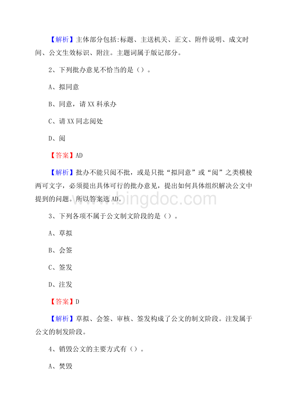 上半年广西崇左市凭祥市中石化招聘毕业生试题及答案解析Word文档下载推荐.docx_第2页