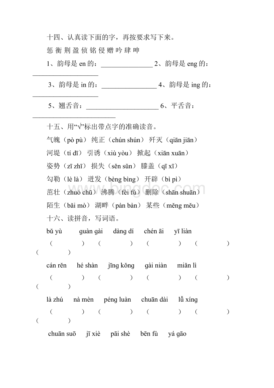 六年级汉语拼音练习题.docx_第3页