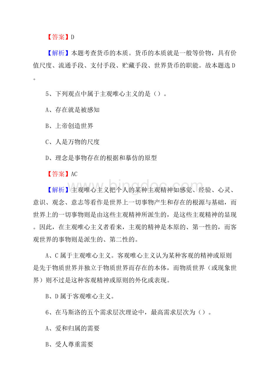 信丰县工会系统招聘考试及答案.docx_第3页