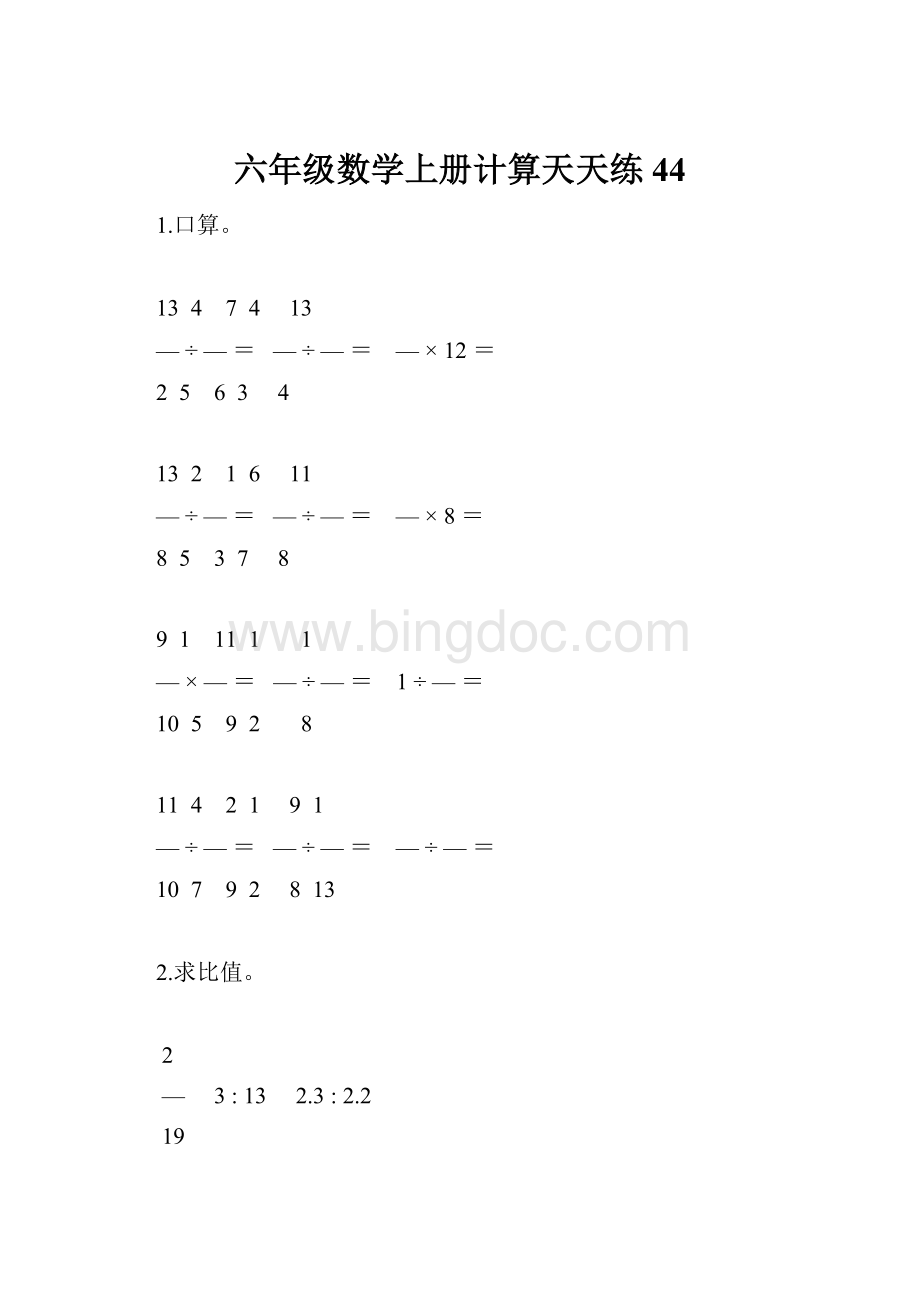 六年级数学上册计算天天练44Word文件下载.docx_第1页