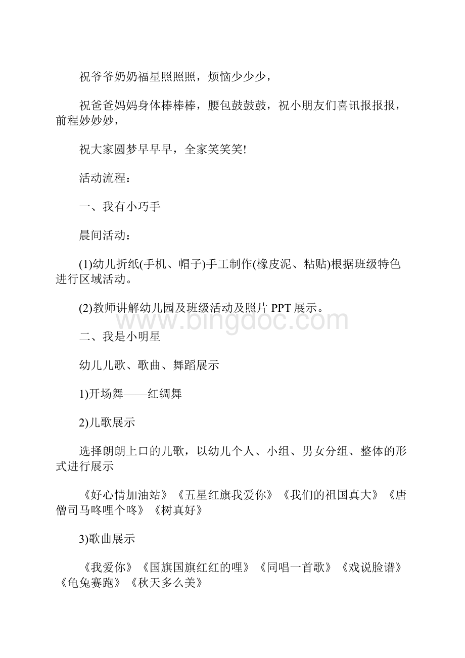 幼儿园元旦主题活动方案十篇.docx_第2页