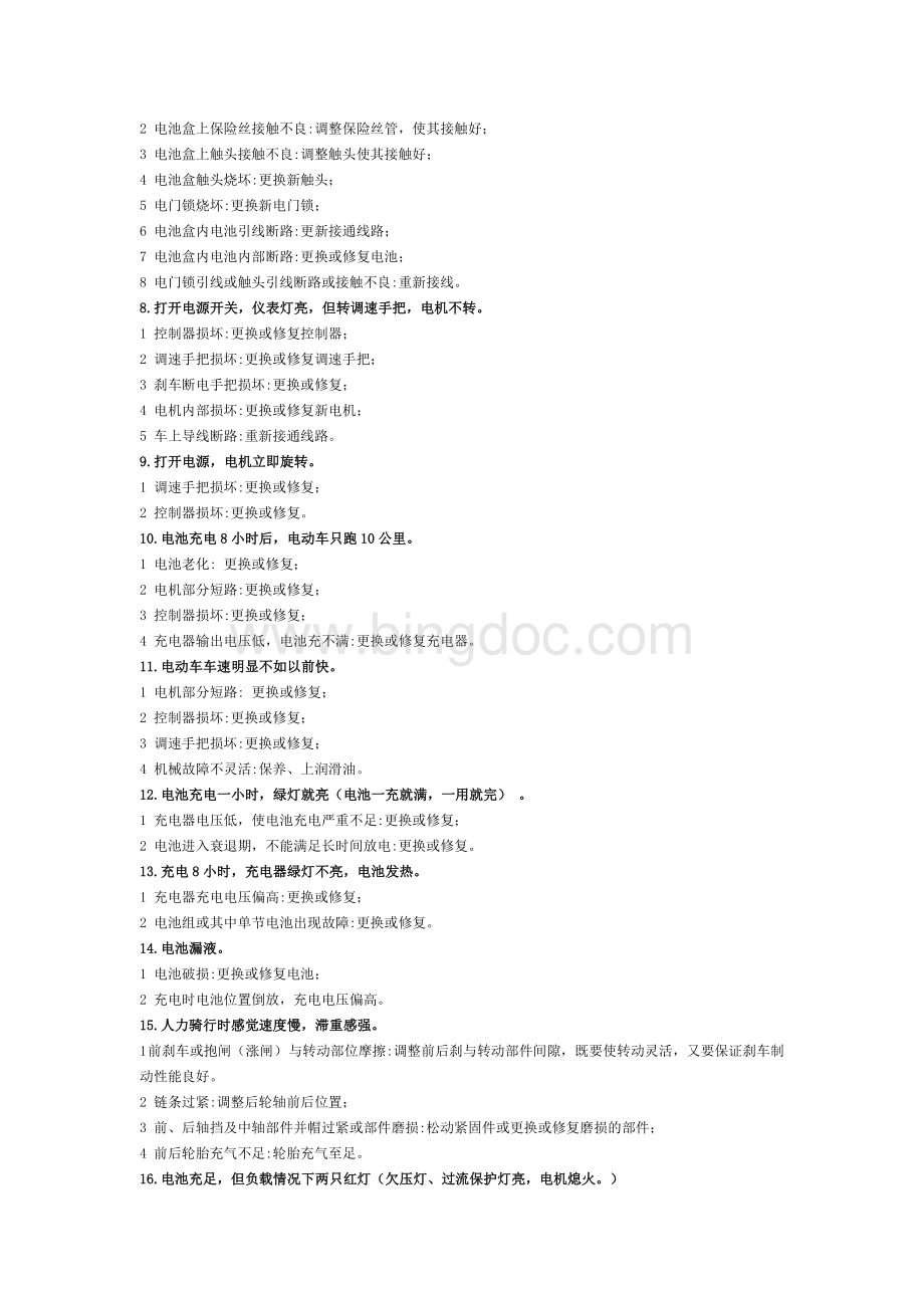 电动车故障分析及维修流程_Word文档下载推荐.doc_第2页