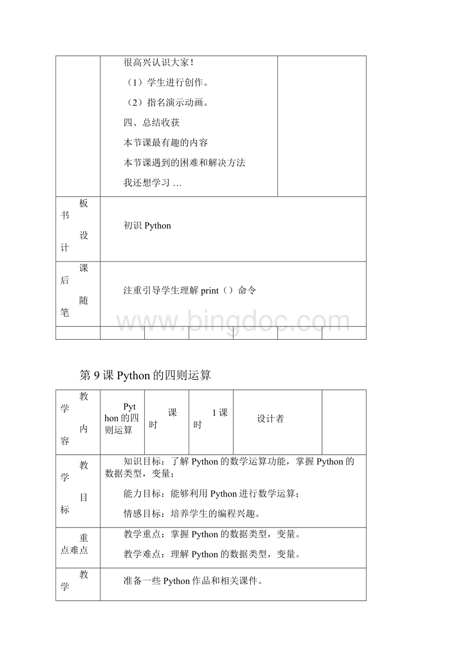 青岛版信息技术六年级上册六上第3单元物联网.docx_第3页