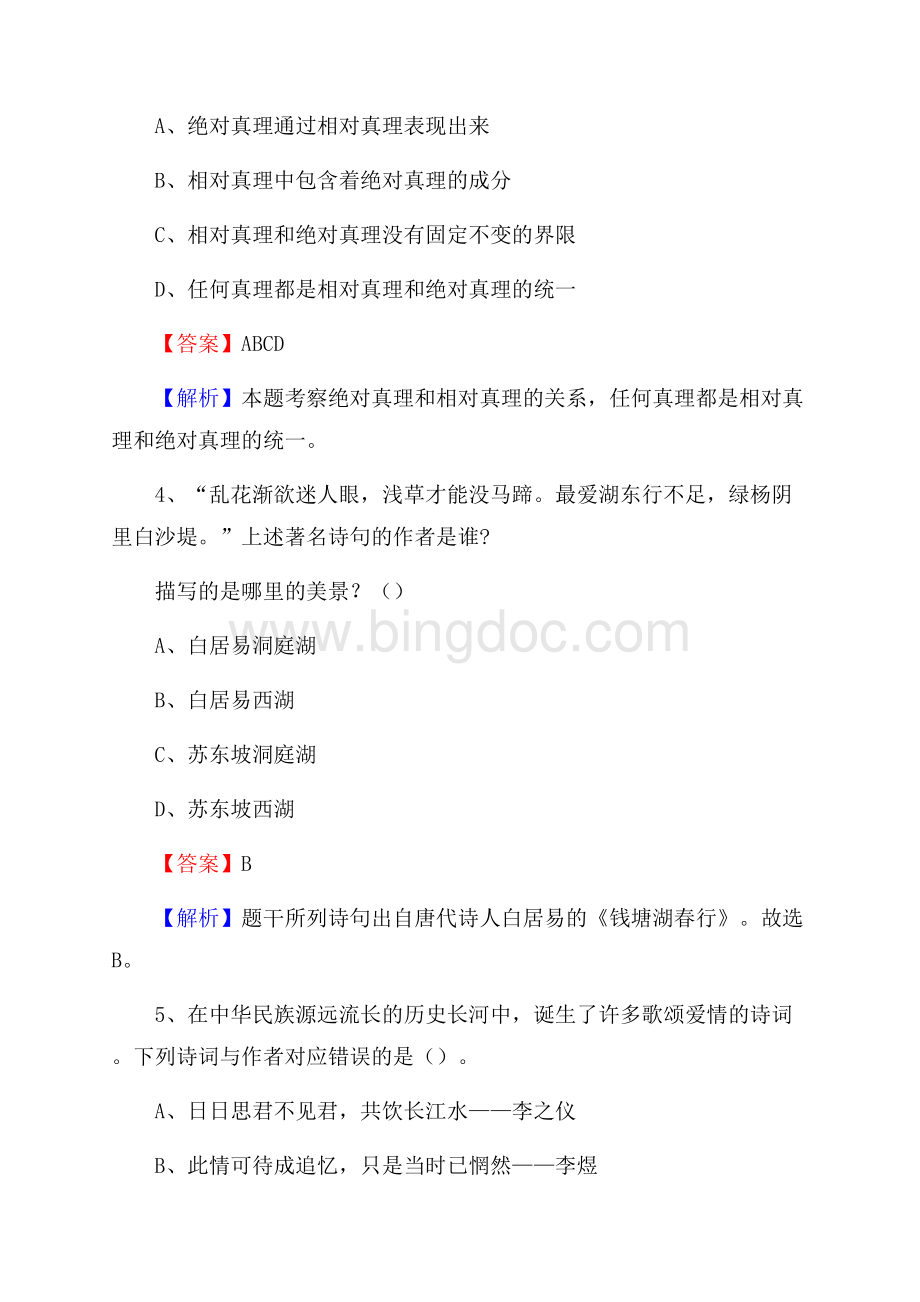 新抚区住房公积金管理中心招聘试题及答案解析.docx_第2页