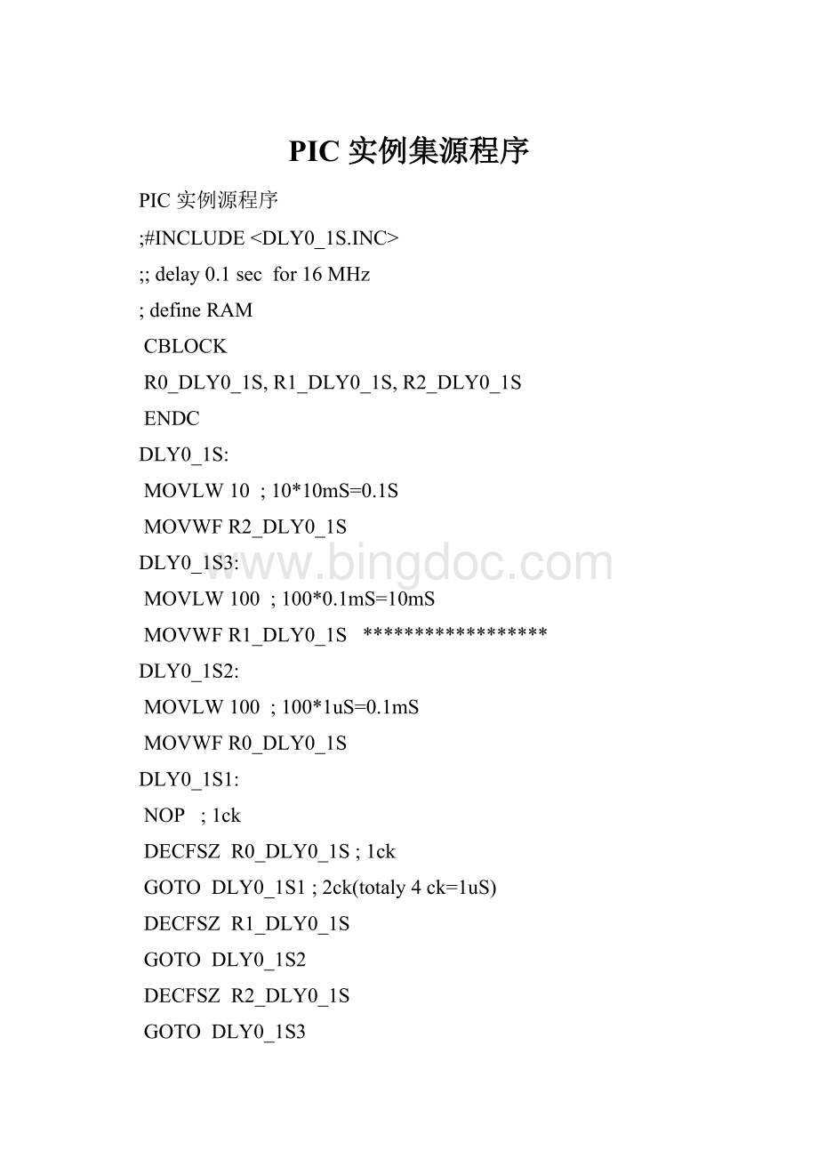 PIC 实例集源程序.docx_第1页