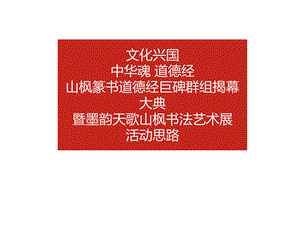 书画展活动方案优质PPT.ppt