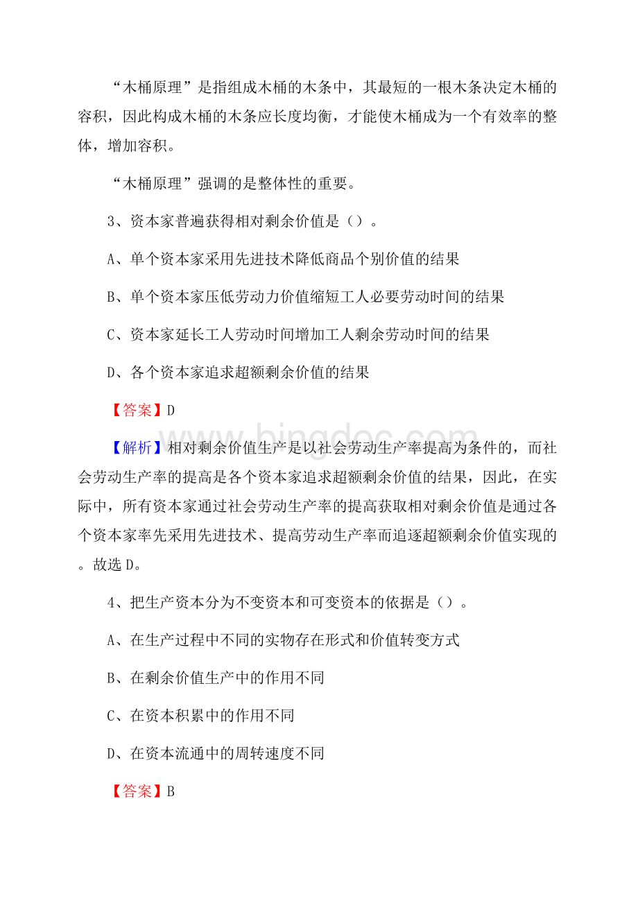 云南省红河哈尼族彝族自治州元阳县建设银行招聘考试试题及答案文档格式.docx_第2页