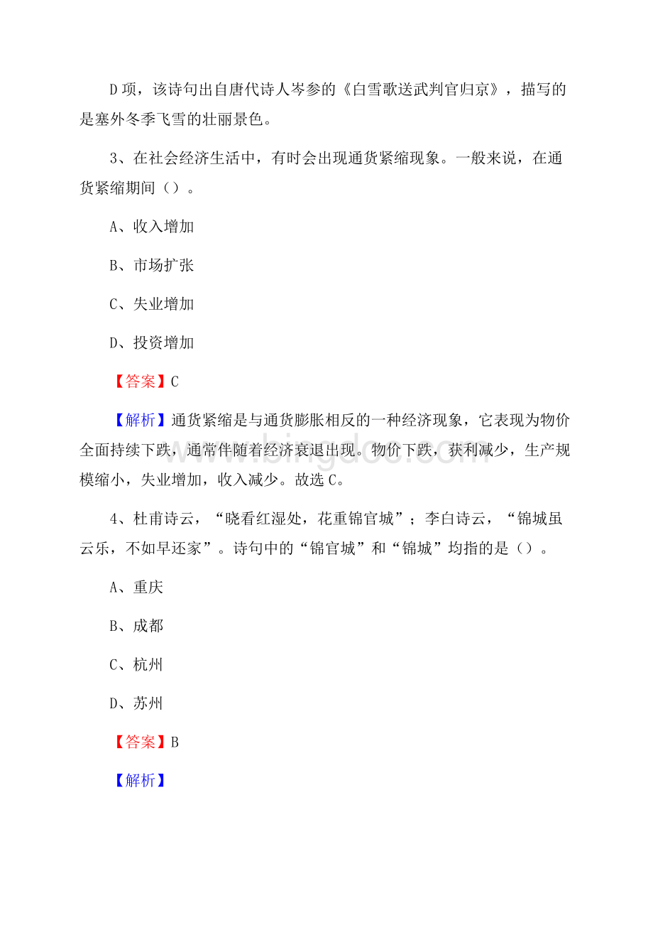 蓬江区电网员工招聘《综合能力》试题及答案.docx_第3页