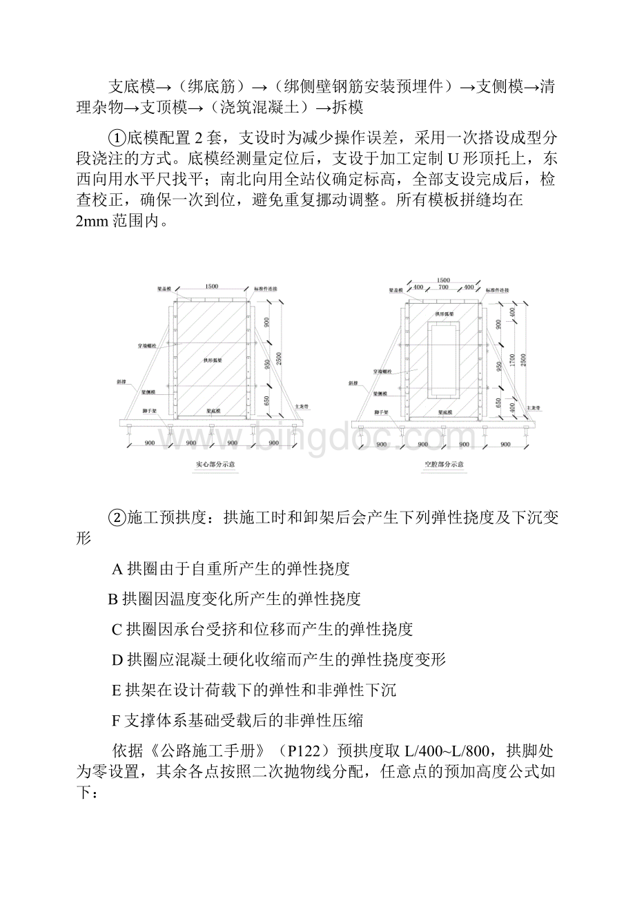 大跨度钢筋混凝土拱施工工艺.docx_第3页