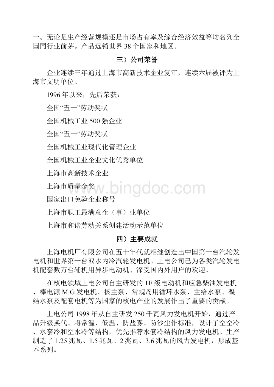 上海电机厂实习报告.docx_第3页
