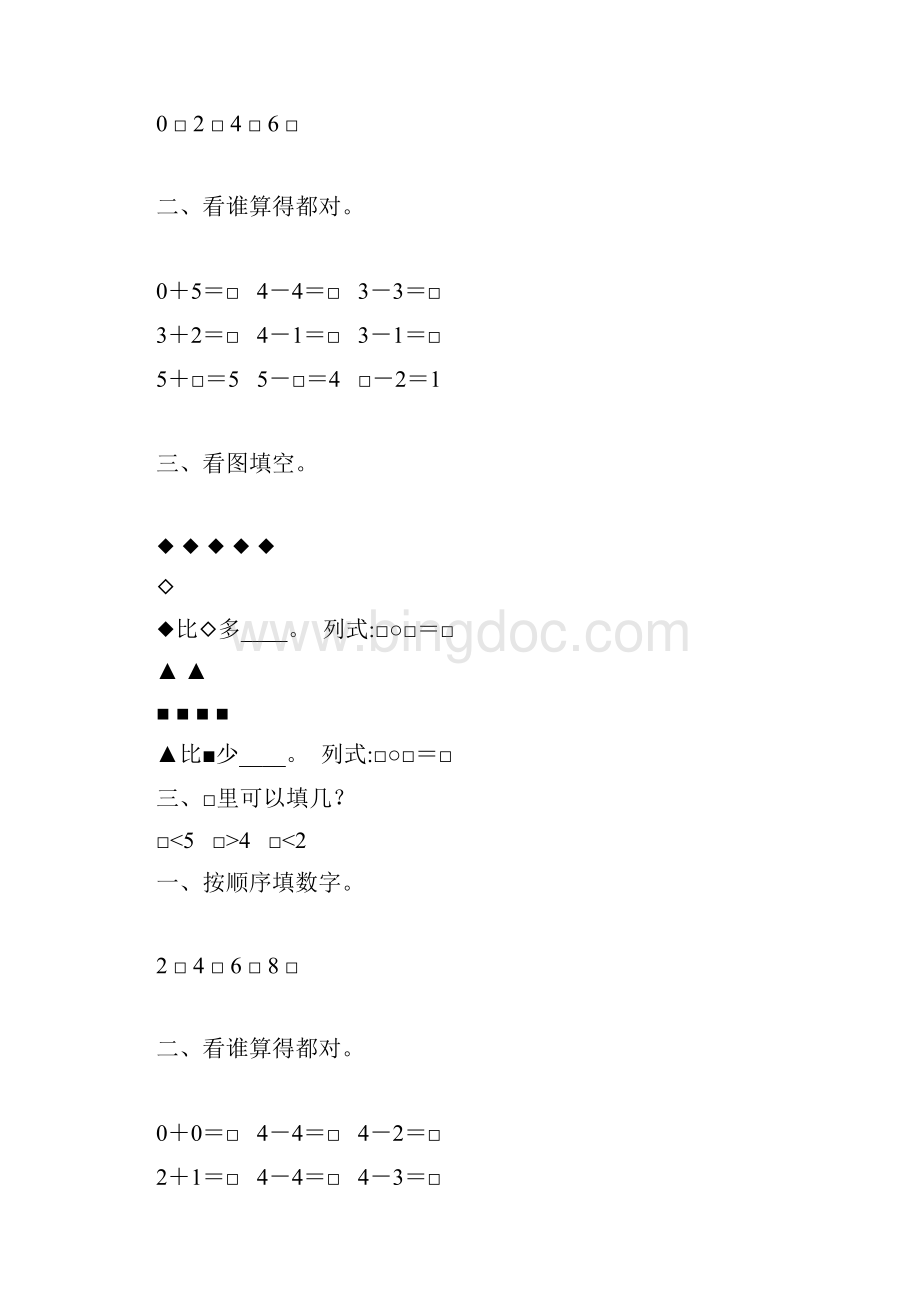 一年级数学上册15的认识和加减法综合练习题 38.docx_第2页