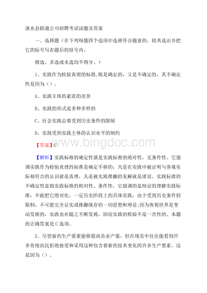 涞水县联通公司招聘考试试题及答案Word格式.docx