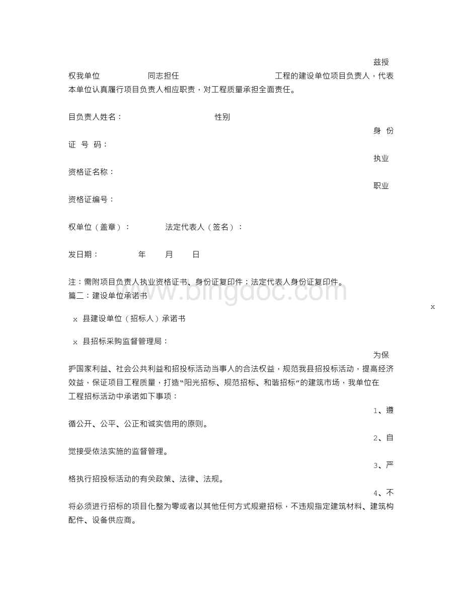 建设方承诺书Word文件下载.doc_第3页