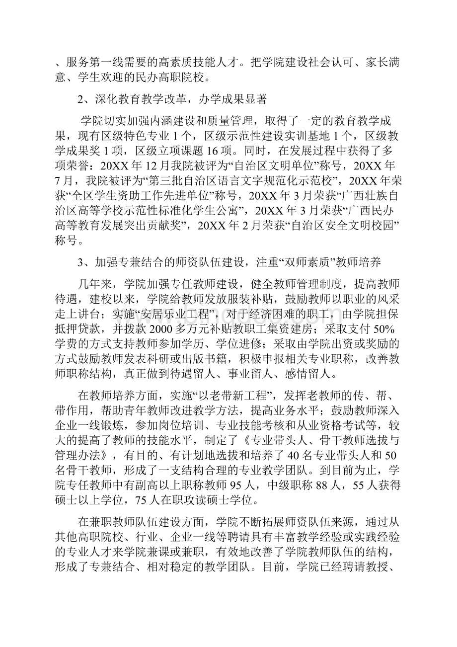 服装设计专业建设方案 精品Word文件下载.docx_第2页