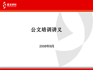 公文培训讲义.ppt