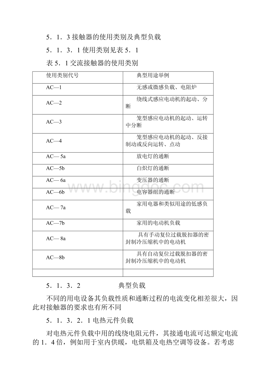 交流接触器使用手册21p.docx_第2页