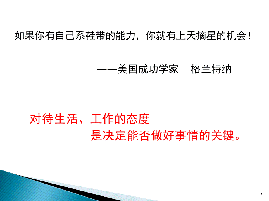 如何以正确的态度对待工作.ppt_第3页