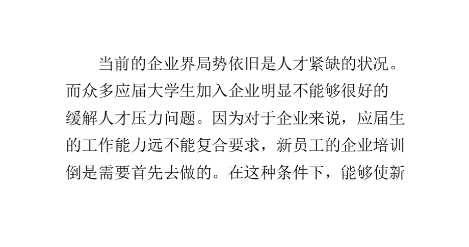 新员工怎样走上职业化道路.pptx_第1页