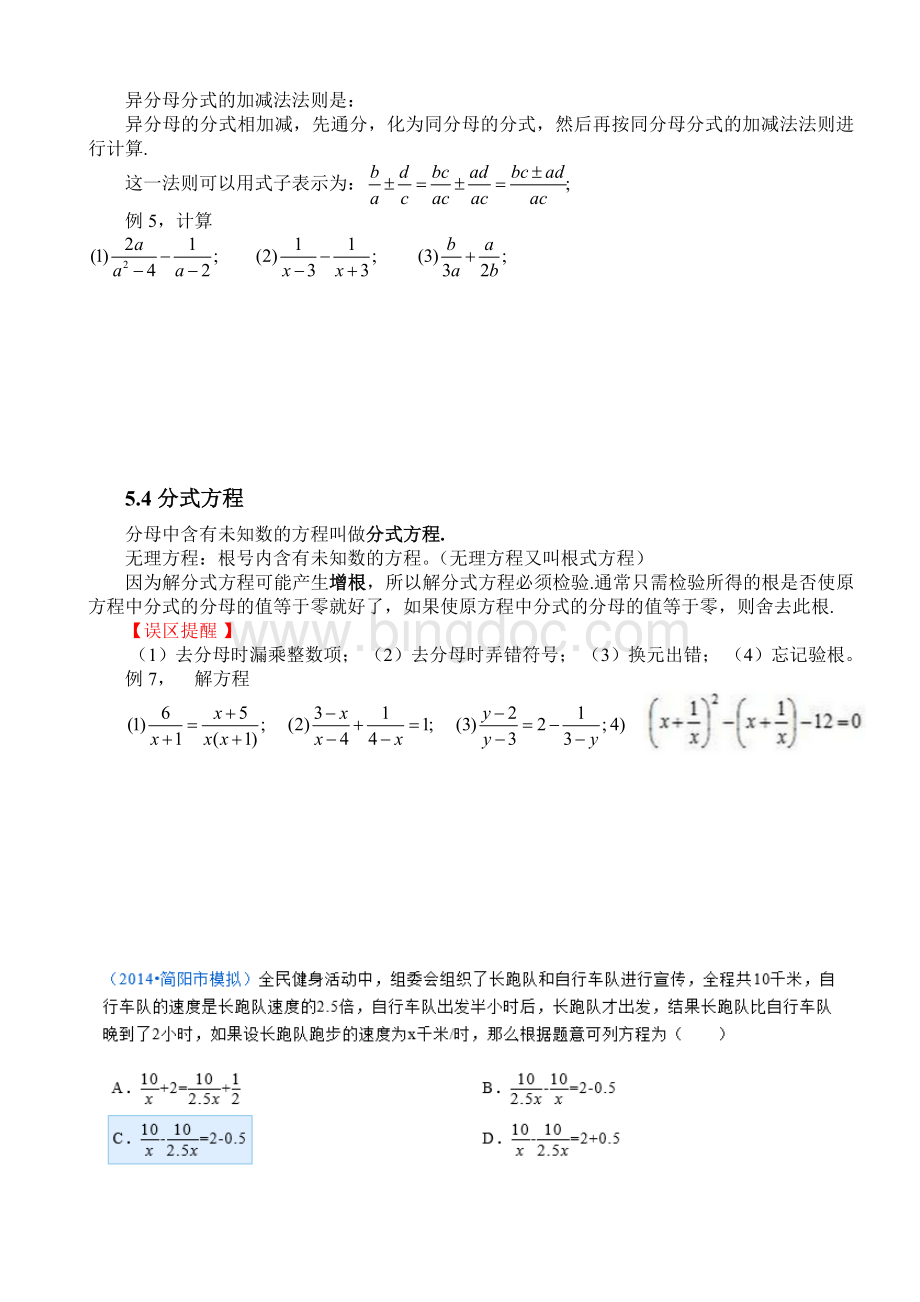 第五章分式与分式方程知识点总结.doc_第2页