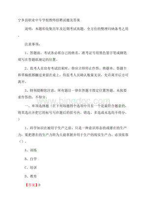 宁乡县职业中专学校教师招聘试题及答案Word文件下载.docx