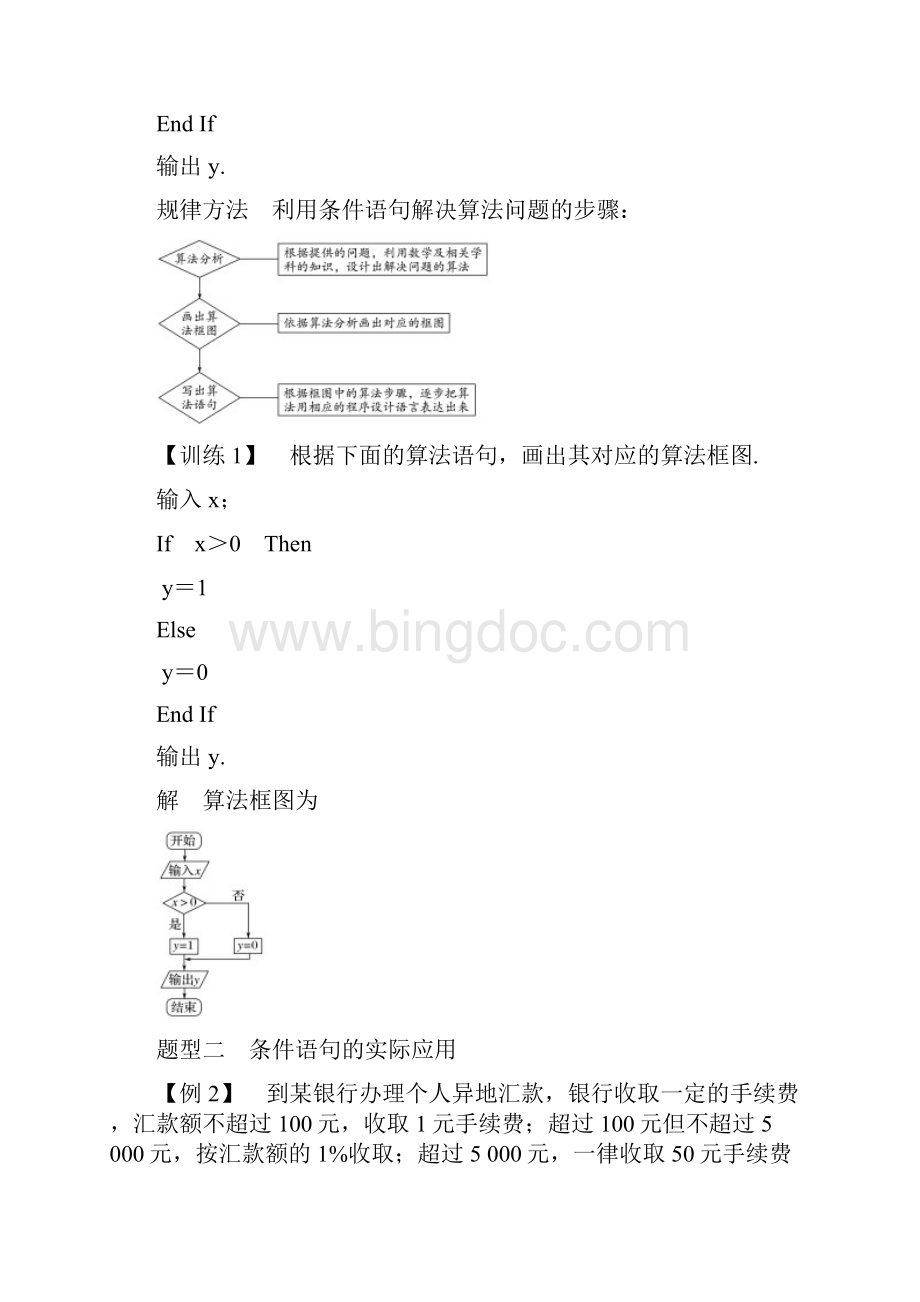 高一高二数学同步系列课堂讲义 北师大版 必修3第二章 算法初步331.docx_第3页