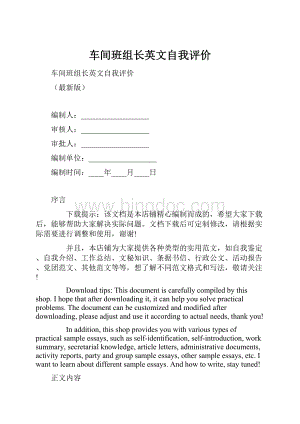 车间班组长英文自我评价Word格式文档下载.docx