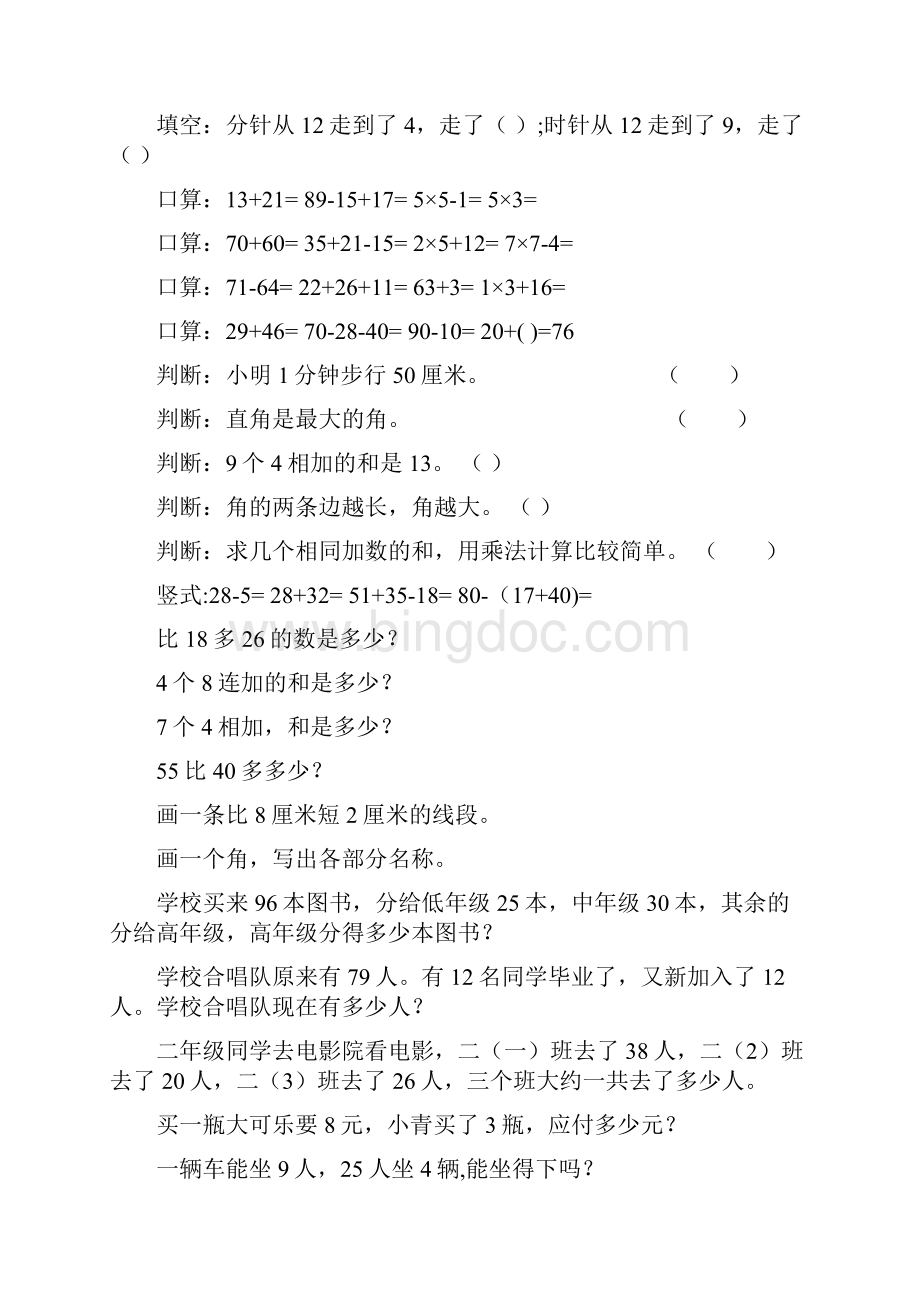 最新二年级数学上册寒假作业全面系统117.docx_第2页