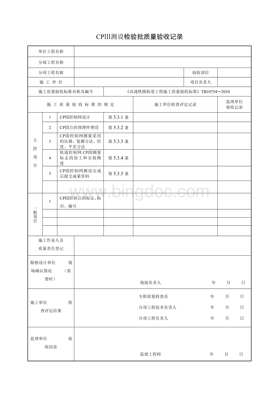 高速铁路最新轨道验标表格最新.doc_第3页