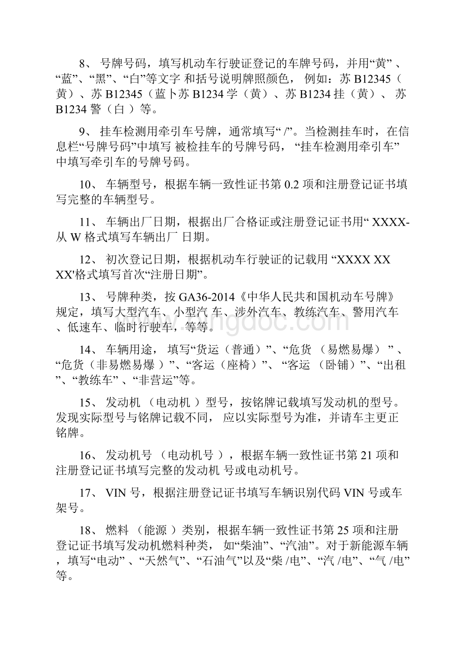 道路运输车辆性能检验记录单填写方法.docx_第2页