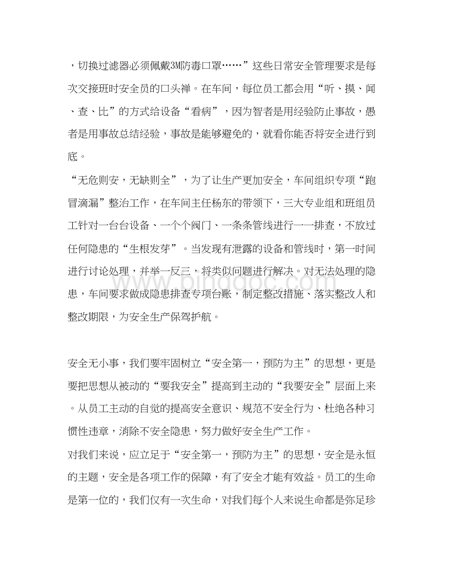 2023员工安全心得优选20篇.docx_第2页