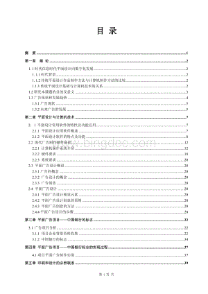 试谈平面广告中广告主体的市场分析与设计创意的实现Word文档下载推荐.doc