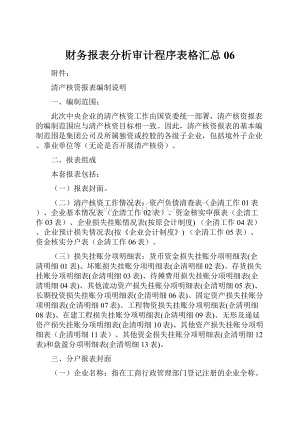 财务报表分析审计程序表格汇总06.docx