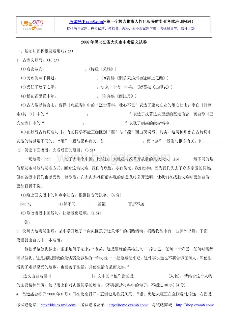 黑龙江省大庆市中考语文试卷文档格式.doc