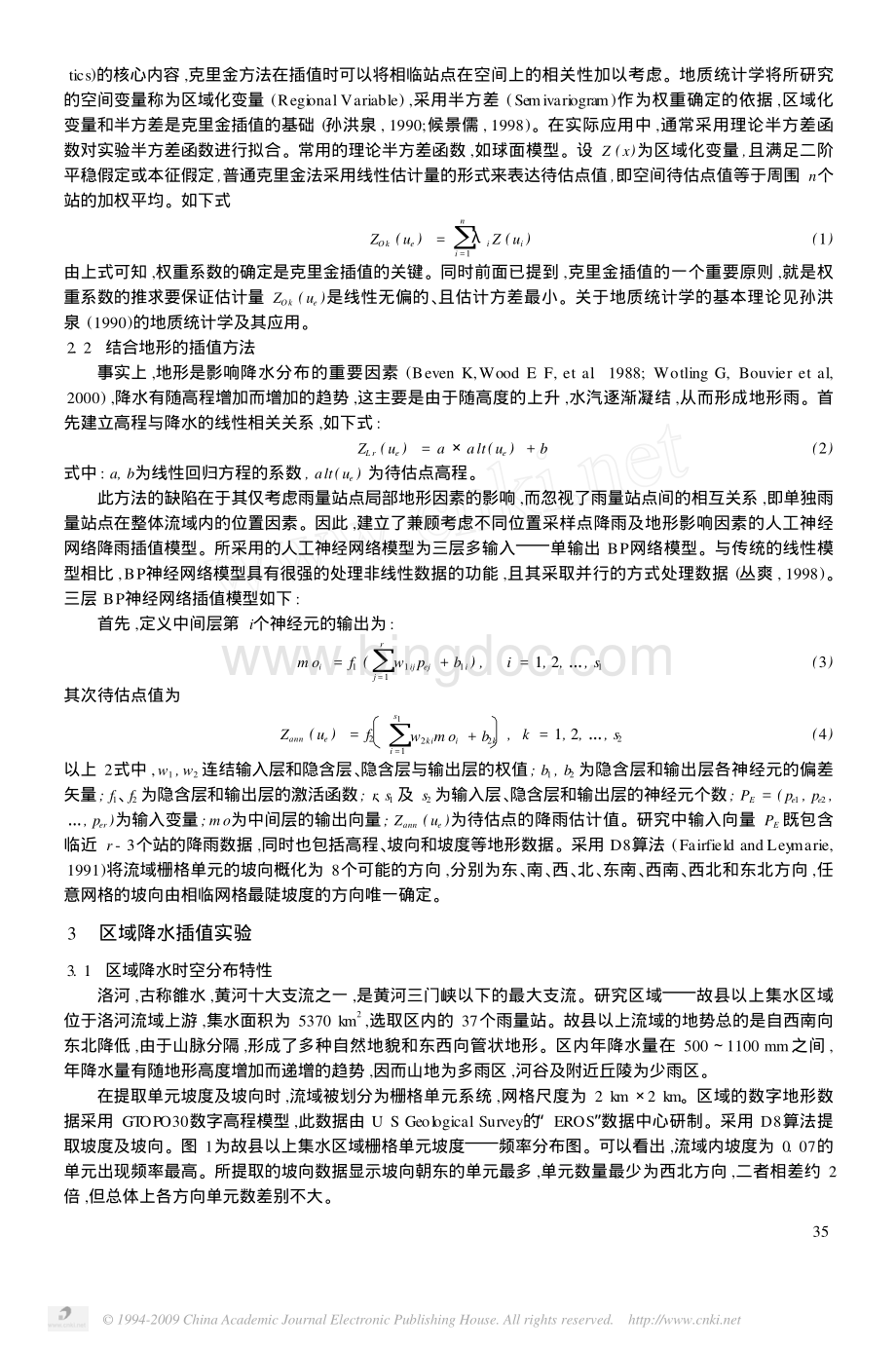 山区降水空间分布的插值分析资料下载.pdf_第2页