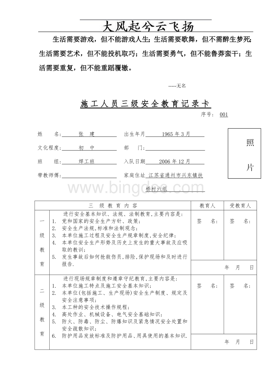 Adtmow6施工人员三级安全教育记录卡Word文档下载推荐.doc_第1页