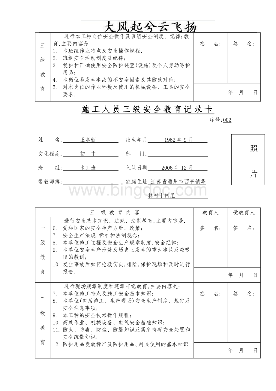 Adtmow6施工人员三级安全教育记录卡Word文档下载推荐.doc_第2页