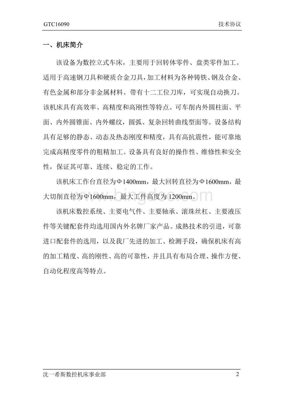 技术协议GTC西门子天津减速机1_Word格式文档下载.doc_第3页