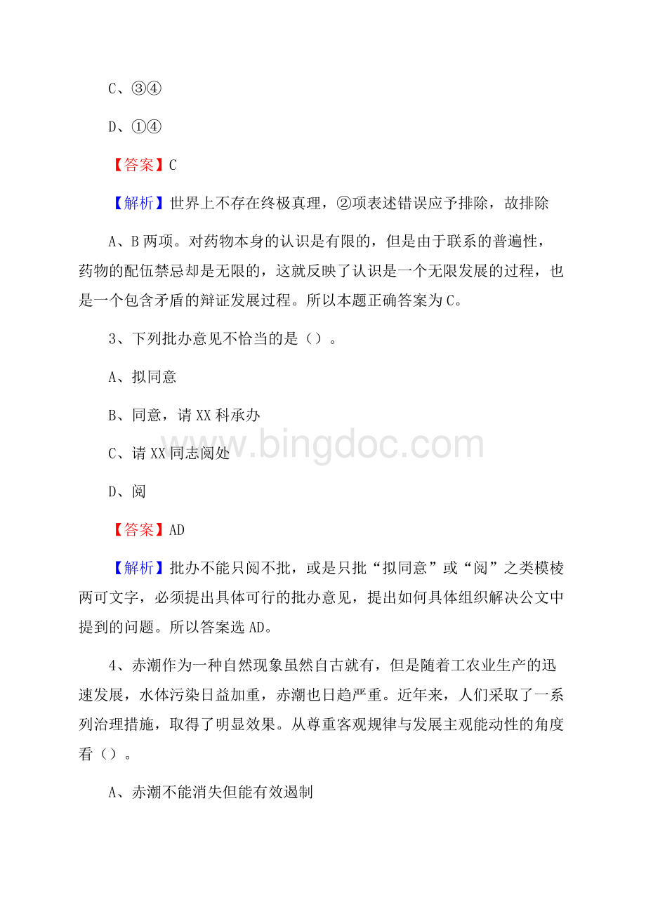 万源市交通银行人员招聘试题及答案解析.docx_第2页