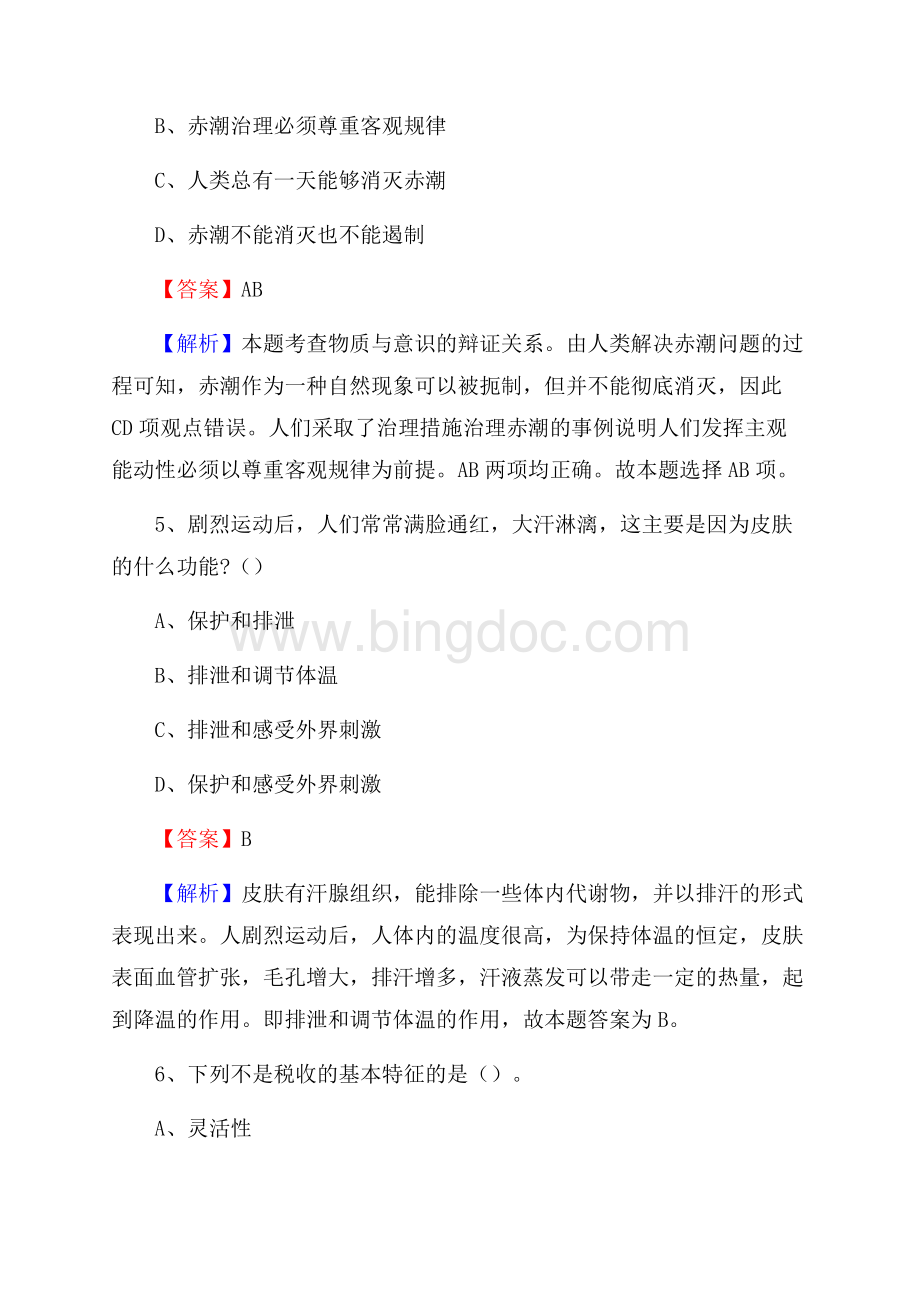 万源市交通银行人员招聘试题及答案解析.docx_第3页