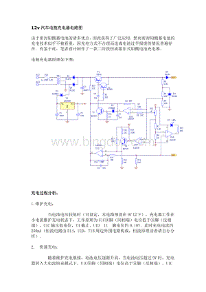 12v汽车电瓶充电器电路图.doc